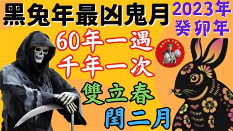 鬼門開2023國曆|2023農曆七月鬼門開！黑兔年鬼月禁忌：容易被抓生。